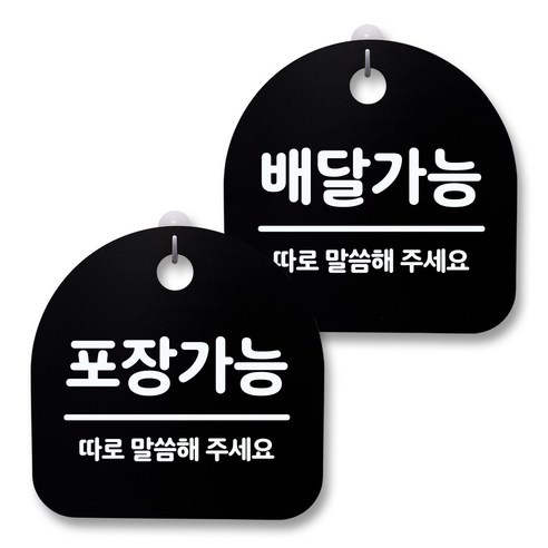 뭉키월드 아크릴 안내표시판 2p + 걸이용 후크 2p, 212 포장 배달가능(블랙), 1세트