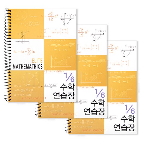 투영디자인 6분의1 엘리트 수학연습장, 머스타드, 3개