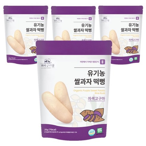 쁘띠구르망 유기농 쌀과자 떡뻥 20g, 자색고구마, 4개