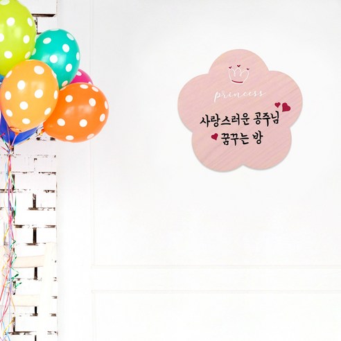 아이방문패 자작나무 우드방문패 꽃구름, 꽃 공주님