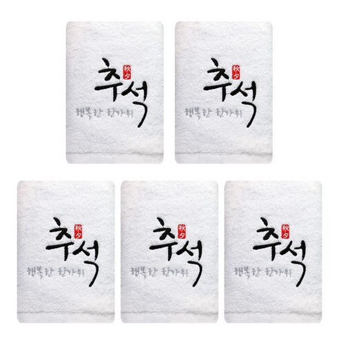 행복한추석 수건 120g 면사, 하얀색, 5개