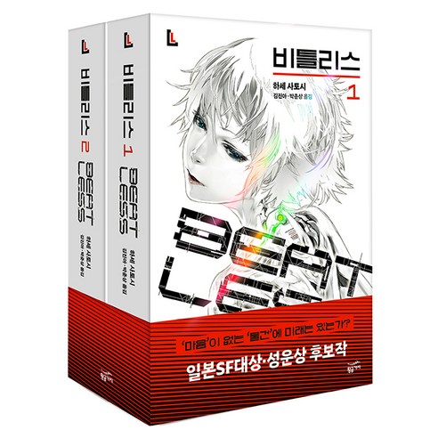 비틀리스 1~2 전2권 세트, 황금가지