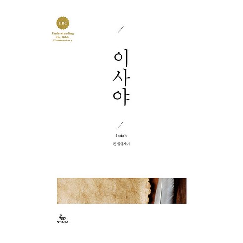 UBC이사야, 성서유니온