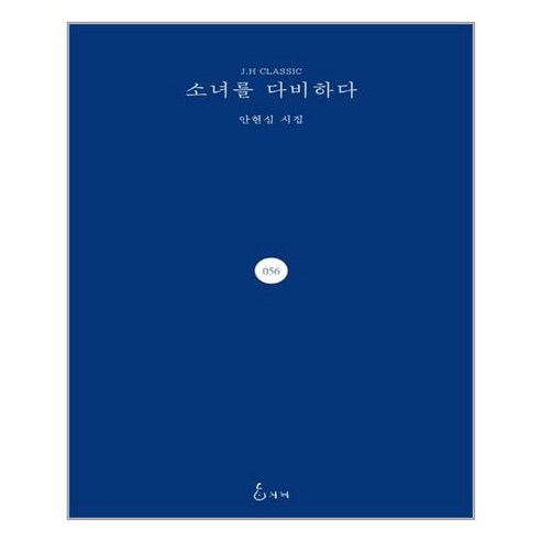 우리는 사랑을 말하지만:여태현 산문집, 마음시선, 여태현 나태현시인 Best Top5 8 소녀를 다비하다:안현심 시집, 지혜