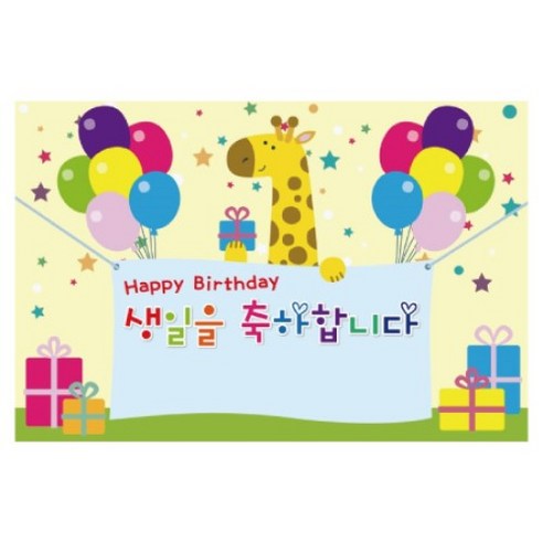 키즈토이 축하 파티 현수막 포토존, K-026 생일 126