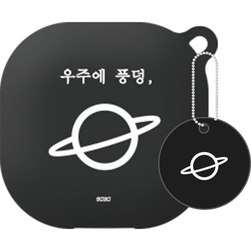 코쿼드 9C9C 텍스트 버즈 라이브 젤리케이스 + 키링, 단일상품, 우주에풍덩