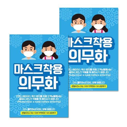 마스크 손소독제 생활 포스터 B타입 210 x 297 mm, 070 남녀 캐릭터 마스크 의무화 02, 2개