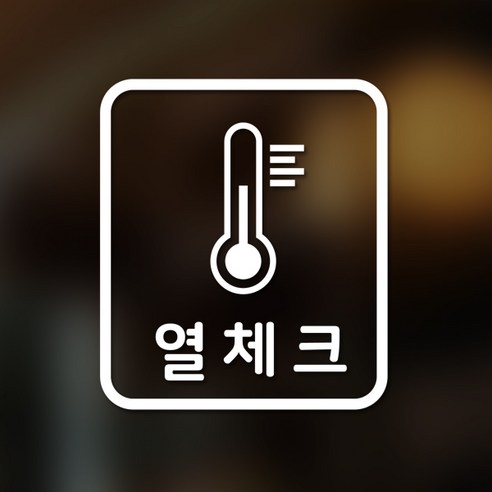 안전 스티커 직사각형타입 24 열체크 2p, 화이트