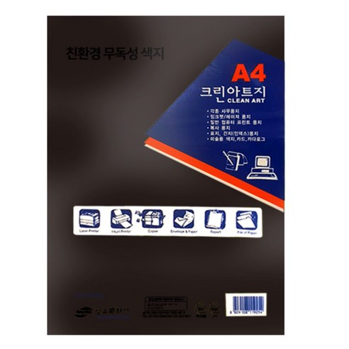 크린아트지 검정색, A4, 100개