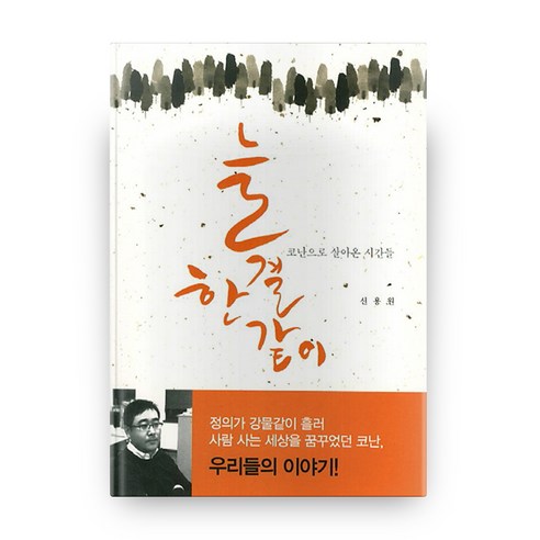 늘 한결같이 - 정치비평 | 쿠팡