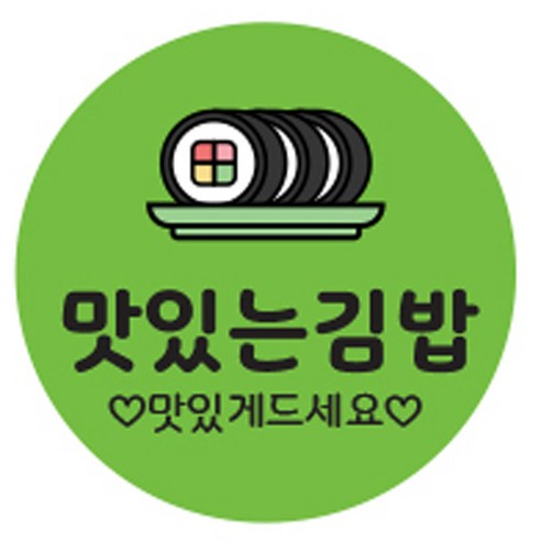 김밥스티커 원형 30mm, 맛잇는김밥, 1000개
