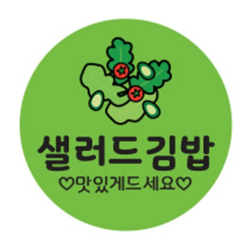 김밥스티커 원형 30mm, 샐러드김밥, 1000개