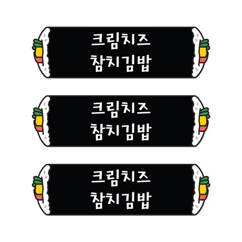 꼬모네임 크림치즈참치김밥 심플사각 스티커, 5000개