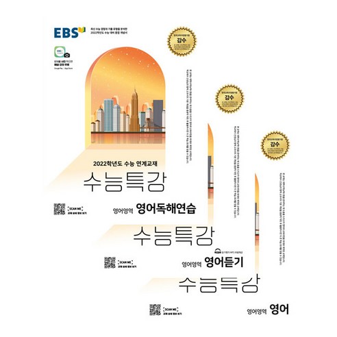 2022 EBS 수능특강 고등 영어영역 전 3권 세트, 한국교육방송공사