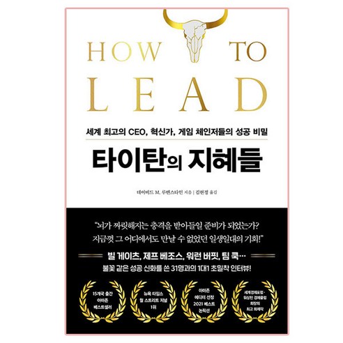 타이탄의 지혜들:세계 최고의 CEO 혁신가 게임 체인저들의 성공 비밀, 토네이도 simmonstitan50 Best Top5