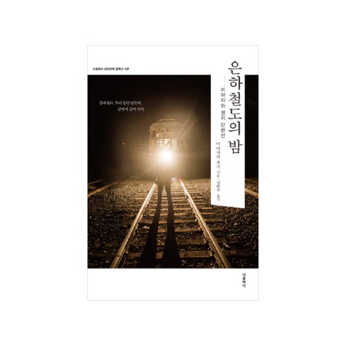 은하철도의 밤:미야자와 겐지 단편선, 더클래식