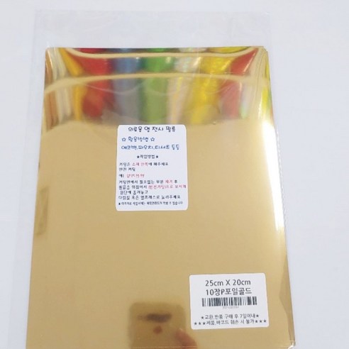 의류 열 전사 필름 25 x 20 cm 10p, P포일골드, 1개