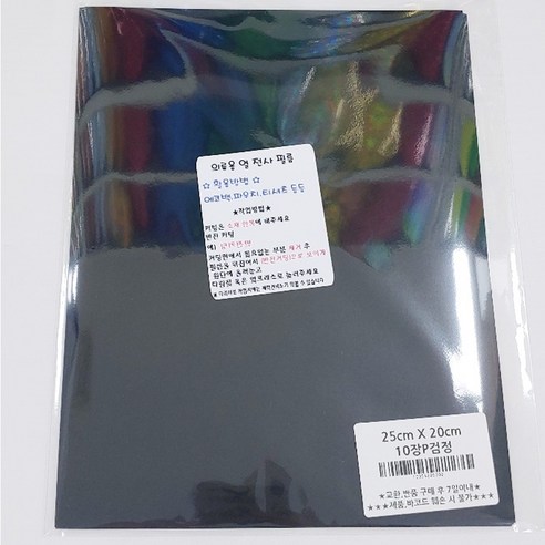 토리열전사지 낱장 25cm x 20cm, 검정, 10개