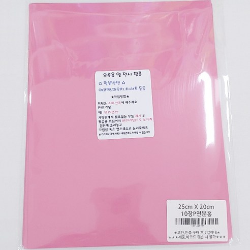 토리열전사지 낱장 25cm x 20cm, 연분홍, 10개