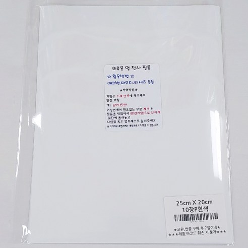 토리열전사지 낱장 25cm x 20cm, 흰색, 10개