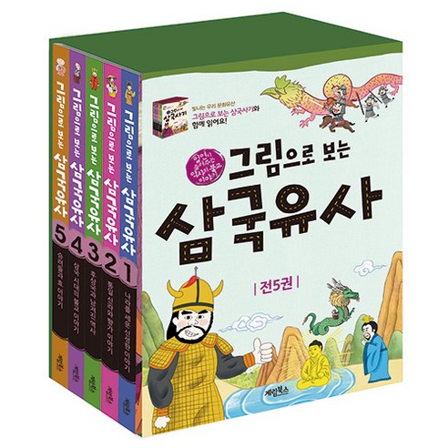 삼국지14pk 그림으로 보는 삼국유사 세트 전5권, 계림북스 Best Top5