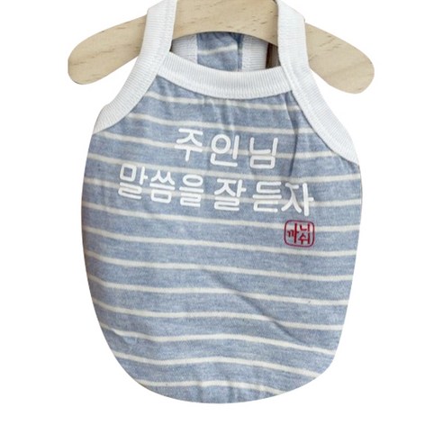 까니쉬 반려동물 주인님 말씀을 잘듣자 끈나시, 블루