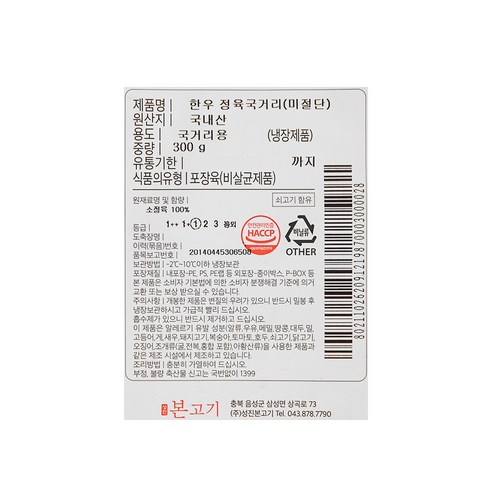 고품격 국거리의 부드러운 맛, 육교시 한우 1등급 국거리용 소고기