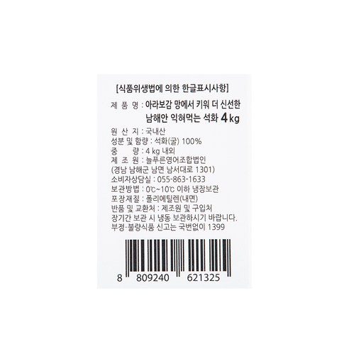 바다의 진수를 담은 신선한 석화, 아라보감