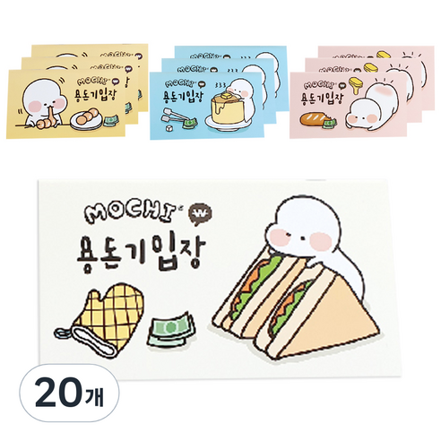 더오픈하우스 1000 모찌 용돈기입장, 랜덤 발송, 20개