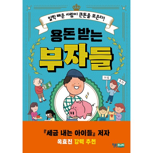 용돈 받는 부자들 - 정치/경제/법 | 쿠팡