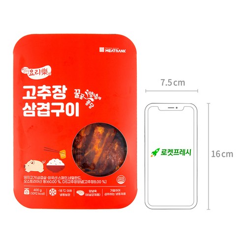 맛깔나는 고추장 삼겹구이, 요리락에서 만나보세요!