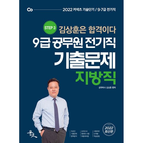 2022 9급 공무원 전기직 기출문제 지방직, 윤조