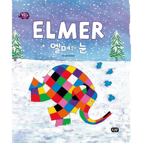 엘머와 눈, KMF
