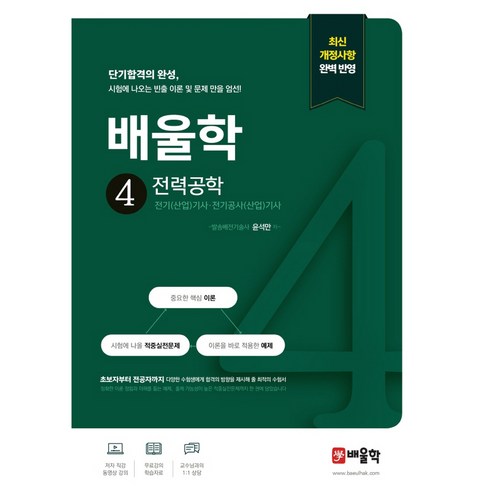 배울학 4 전력공학, 윤석만
