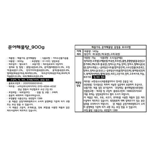 풍부한 해산물로 가득 찬 바다자리 문어해물탕 씨키트로 간편하게 맛있는 문어해물탕을 만드세요.