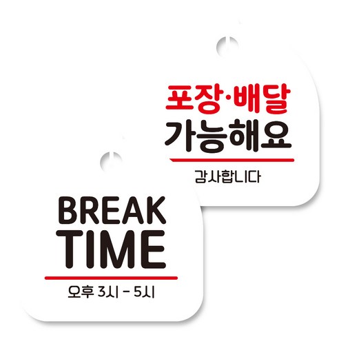 뭉키데코 고리형 안내표지판 화이트 2종 세트, BREAK TIME, 포장배달 가능, 1세트