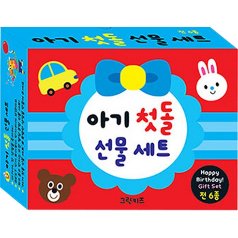 아이의 첫 생일을 위한 최고의 선물, HAPPY 첫돌 선물 세트