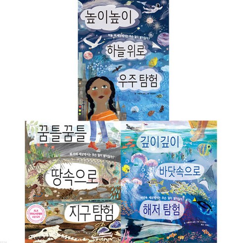 땅속과 우주와 바다를 탐험하는 병풍책 세트 전3권, 키다리