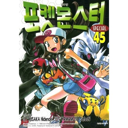 포켓몬스터 스페셜 45, 45권, 대원씨아이