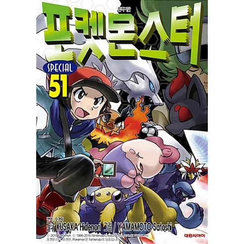 포켓몬스터 스페셜 51, 51권, 대원씨아이