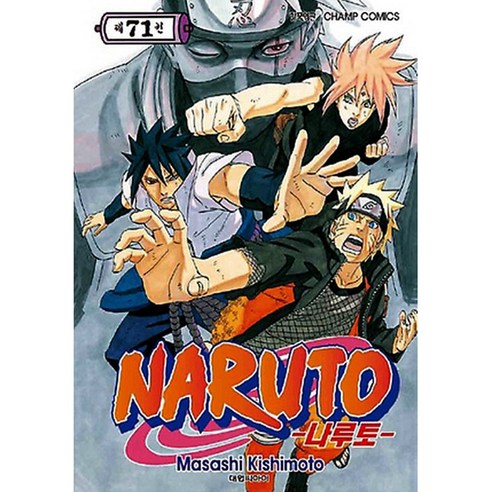 Naruto, 대원씨아이, 71권