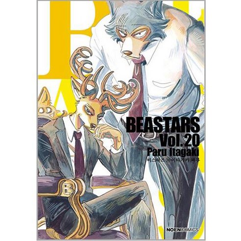 BEASTARS, 영상출판미디어(영상노트), 20권