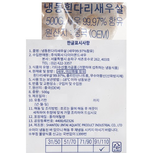 DIAMOND 생새우살: 손질이 간편하고 맛있는 요리를 위한 완벽한 재료