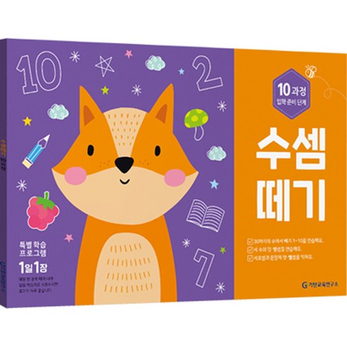 유아 6~7세 수셈떼기 최신개정판, 10과정, 기탄교육연구소