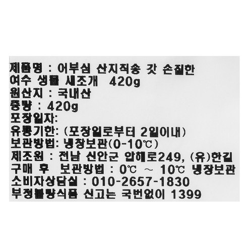 신선한 바다의 선물을 간편하게 즐기는 어부심의 여수 생물 새조개
