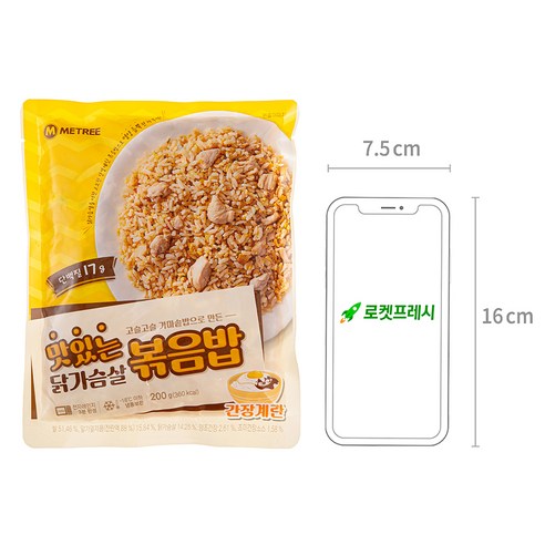 간편하고 맛있는 건강식 닭가슴살 볶음밥