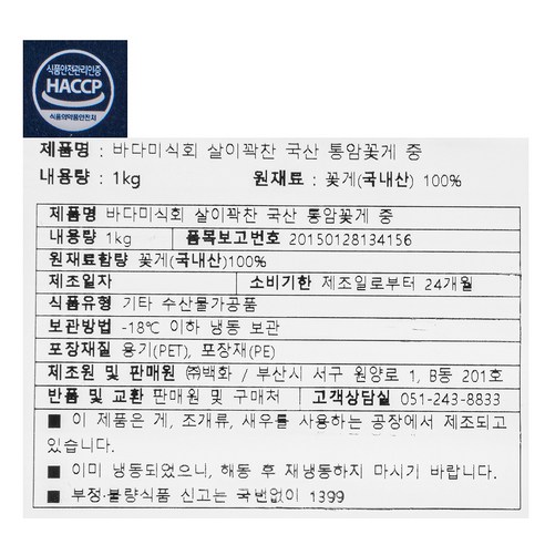 살이 꽉 찬 국내산 통암꽃게, 바다미식회의 맛있는 선택