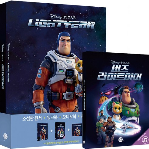 버즈 라이트이어 영어 원서와 워크북, 오디오북 MP3, 한국어 번역 세트 – 롱테일북스 영어챕터북