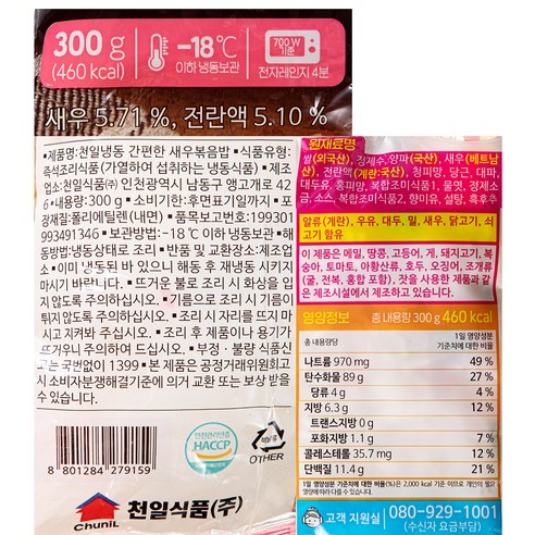 간편하고 맛있는, 천일냉동 새우 볶음밥