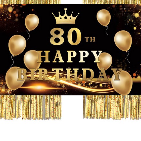 파티쇼 은박수술커튼 2p + 생일현수막 대형 세트, 스타프린트 골드(커튼), 기념일80(생일현수막), 1세트